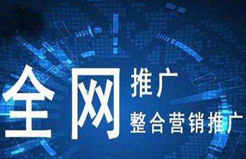 什么是网络推广？如何增强网络推广效果？