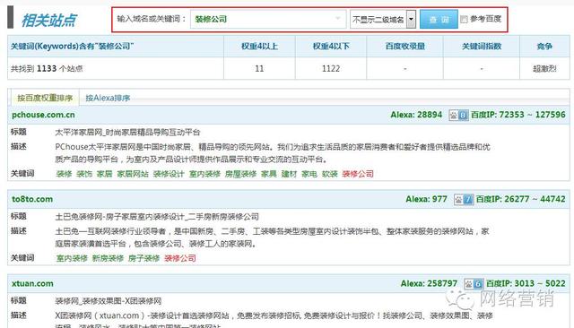 通过爱站网找相关站点