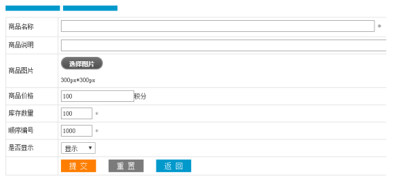 添加商品积分