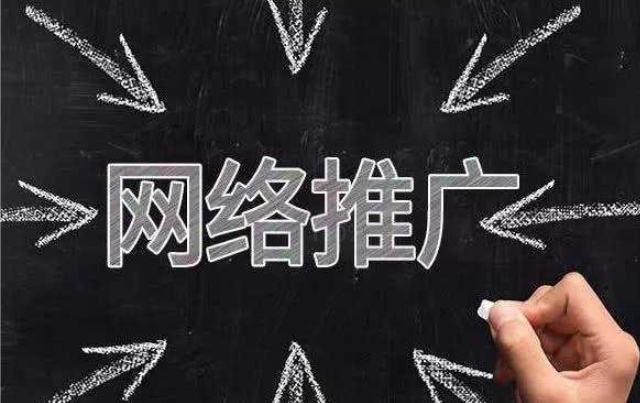 如何寻找有效的网络推广渠道？