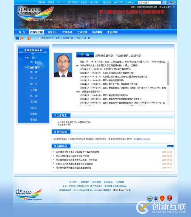深圳政府网站建设