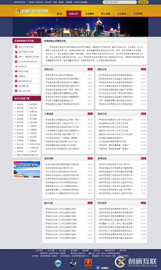 深圳政府网站建设