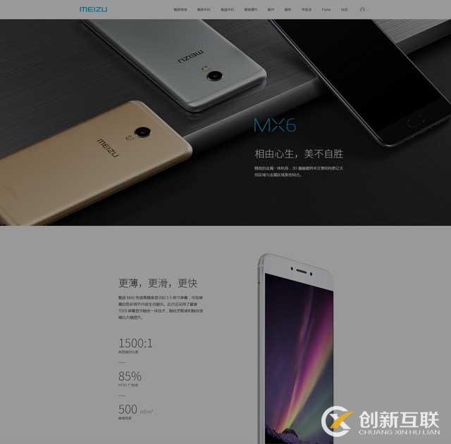 魅族官网设计-魅族官网首页设计