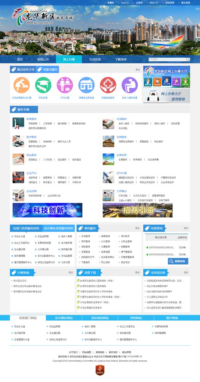 深圳政府网站建设