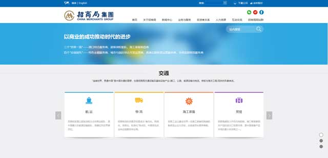 招商局集团网站设计制作