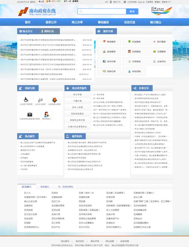 深圳政府网站建设