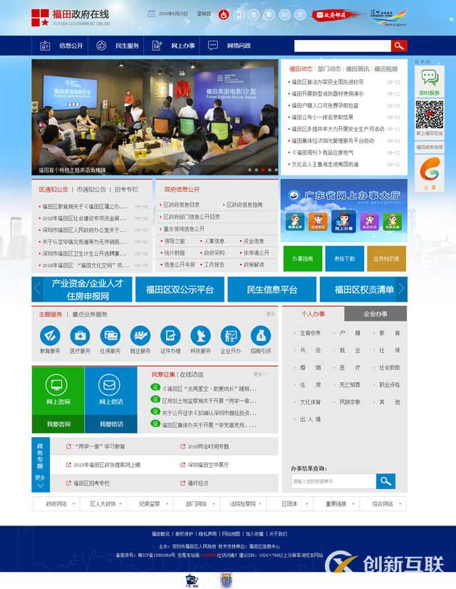 深圳政府网站建设
