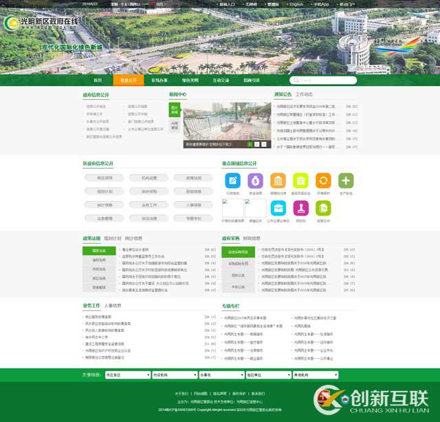 深圳政府网站建设