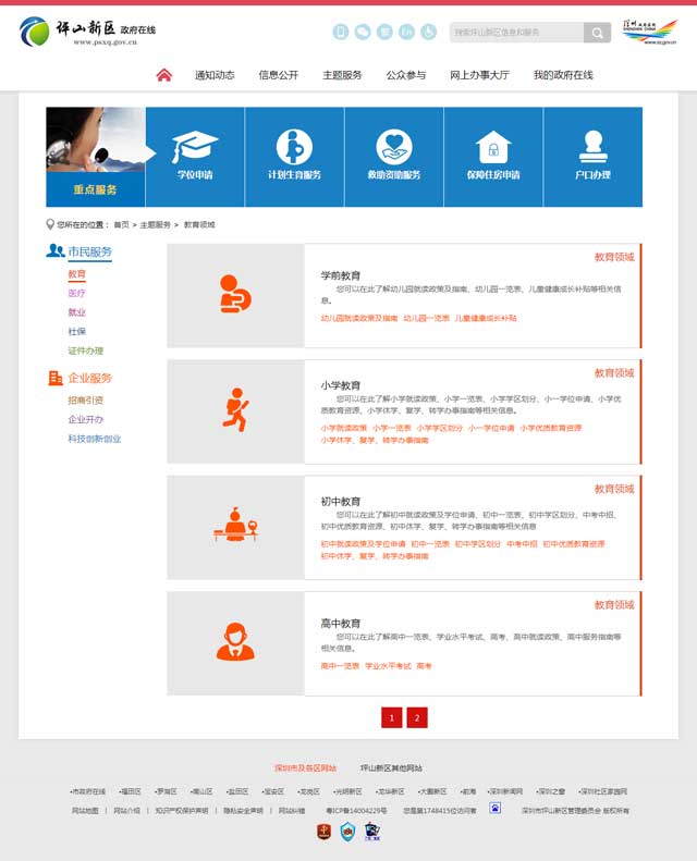 深圳政府网站建设