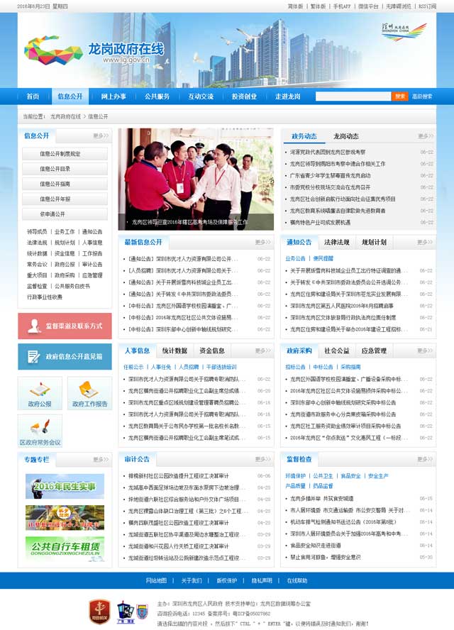深圳政府网站建设