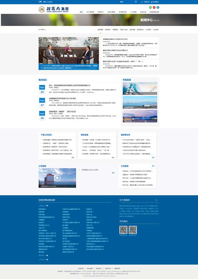 招商局集团网站设计制作