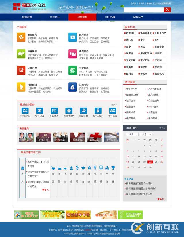 深圳政府网站建设