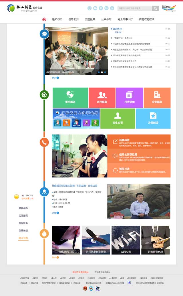 深圳政府网站建设