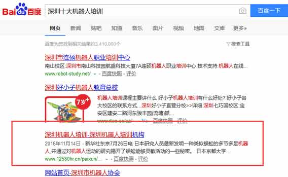 深圳机器人培训关键词排名优化