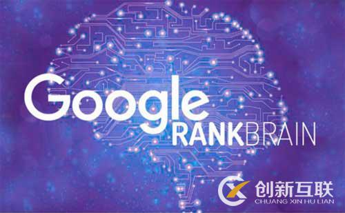 关于谷歌rankbrain算法