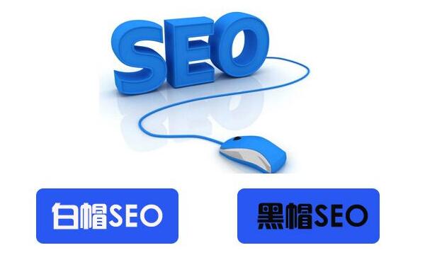 【白帽SEO】深入了解白帽seo的操作方法及问题解答