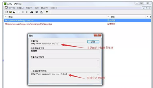 网站死链检测Xenu工具使用方法