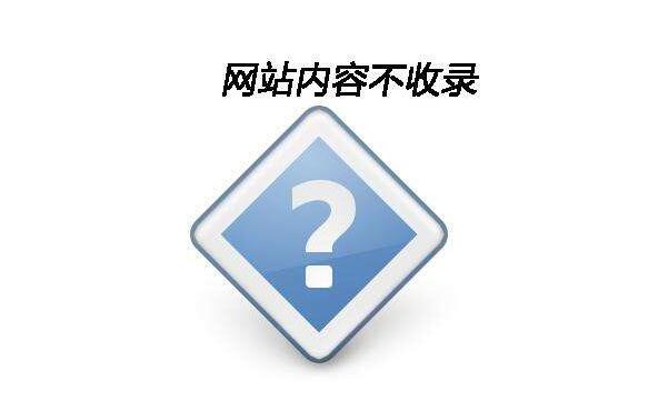 什么是网站收录？网站收录的作用及增加收录的方法