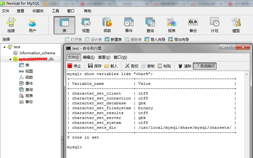 如何修改mysql数据库编码