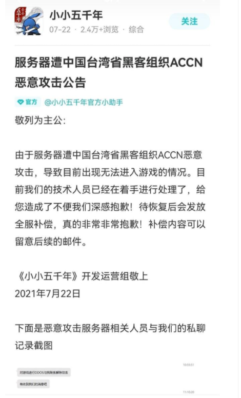 小小五千年手游被ddos攻击勒索