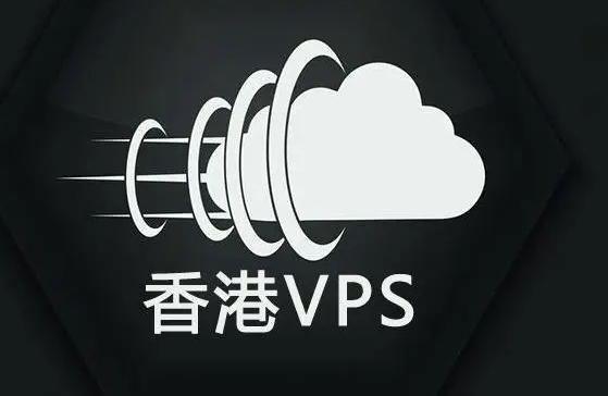 拥有香港稳定VPS有什么好处