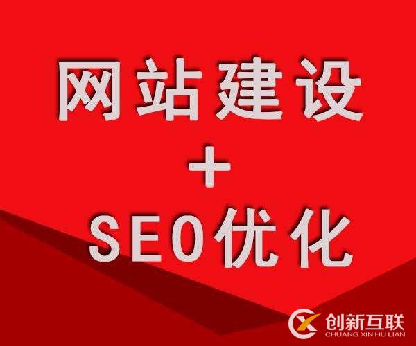 「SEO优化」网站框架基础决定了网站后期SEO优化的效果