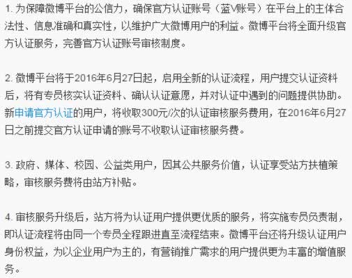 新浪微博官方认证开始收费 微新闻