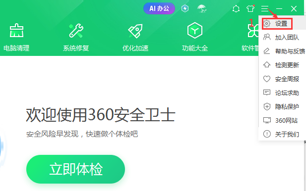 360设置