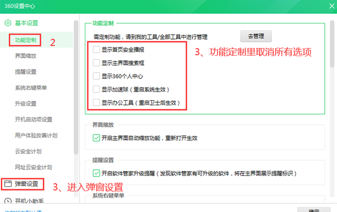 360功能定制设置