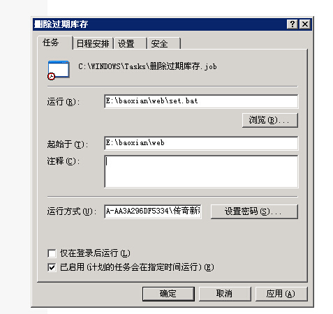 windows任务计划1.jpg