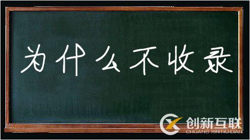 怎样才能使新站被快速收录？