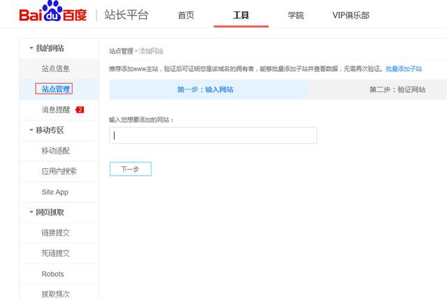 如何利用百度站长平台工具使SEO优化如鱼得水(图3)