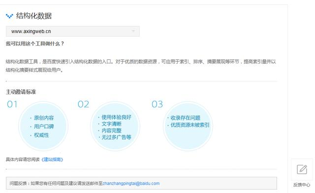 如何利用百度站长平台工具使SEO优化如鱼得水(图9)