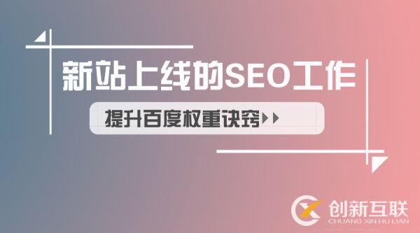 网站基础优化的24个seo优化知识点