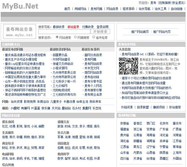 网站推广SEO优化必备外链发布资源推荐(图6)