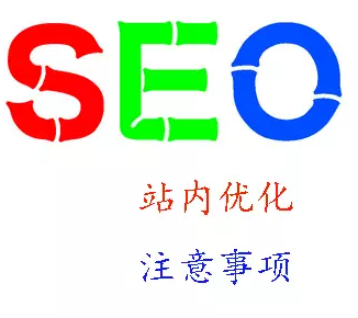 小站点、中小企业怎样进行SEO优化？