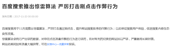 百度惊雷算法推出后有何影响？怎样避免遭受算法打击