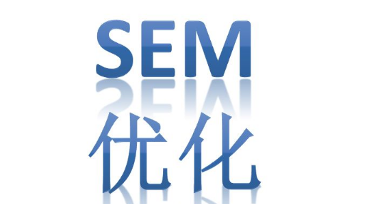 SEM竞价推广必备知识