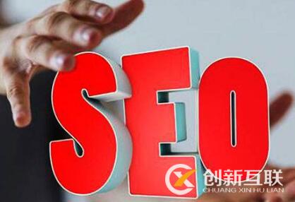 SEO优化应该从哪四个基础开始？