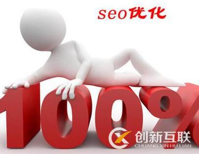 seo优化需注意的几个误区是什么？