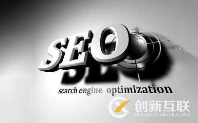 seo优化的正确打开方式是什么？