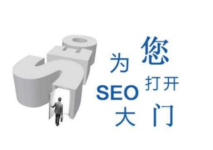 seo优化的核心因素是什么？