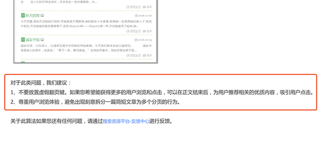百度信风算法公告的主要内容解读(图4)
