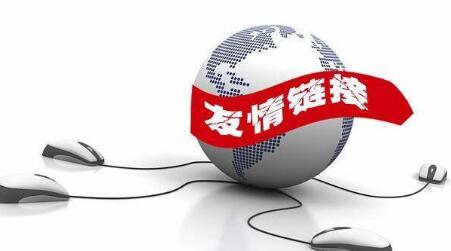 SEO人员为什么要定期审查友链？