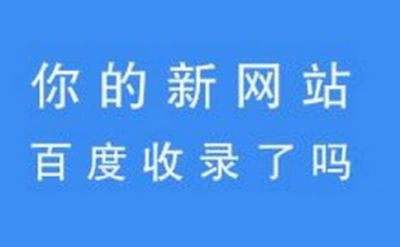 SEO优化和百度排名因素有着直接的联系