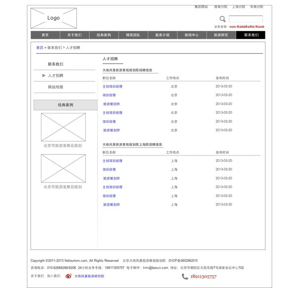 网站的框架进行整理-联系我们