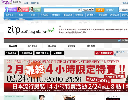Yahoo 超级商城 网页设计