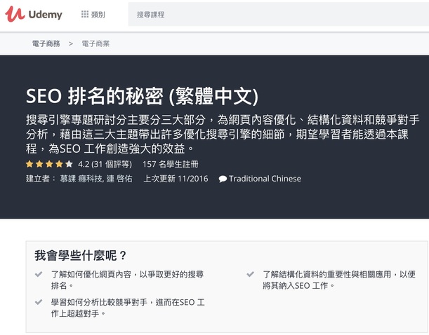 线上课程平台Udemy：寻找关键词的好地方