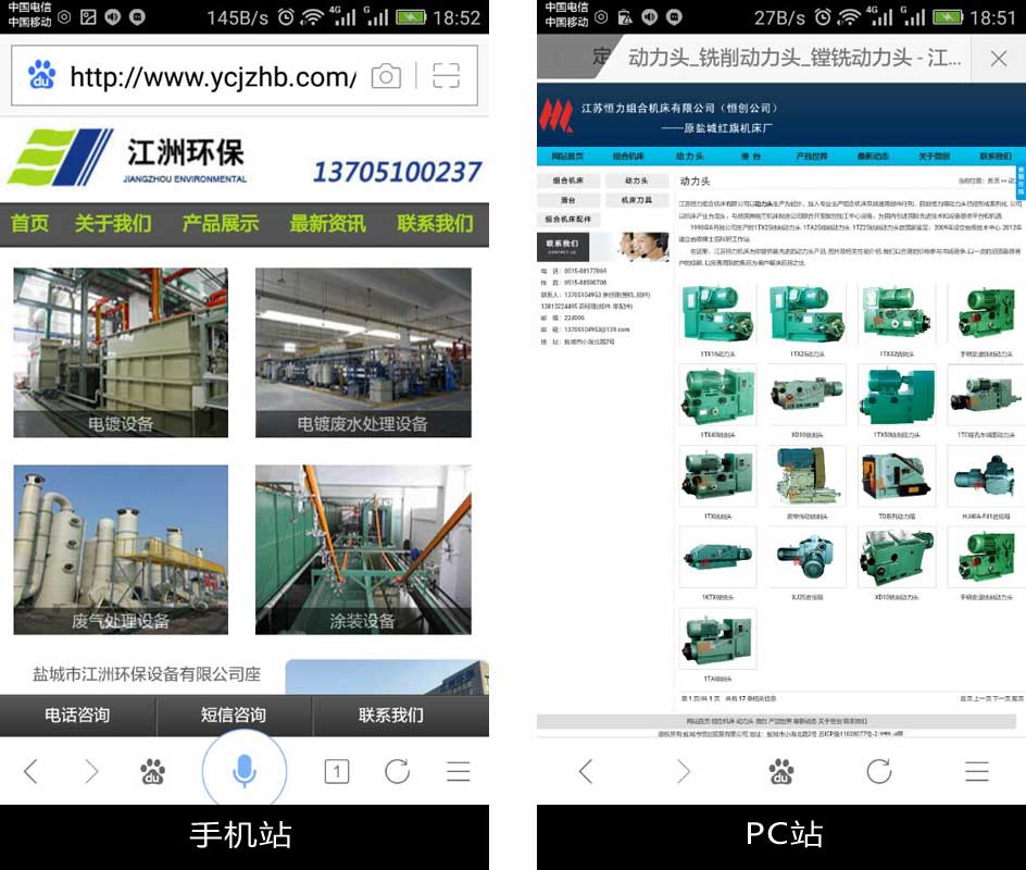 手机站与PC站在手机端访问效果对比