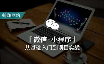 成都微信小程序制作开发